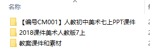 人教版初中美术七年级上册全册课件+教案  第1张