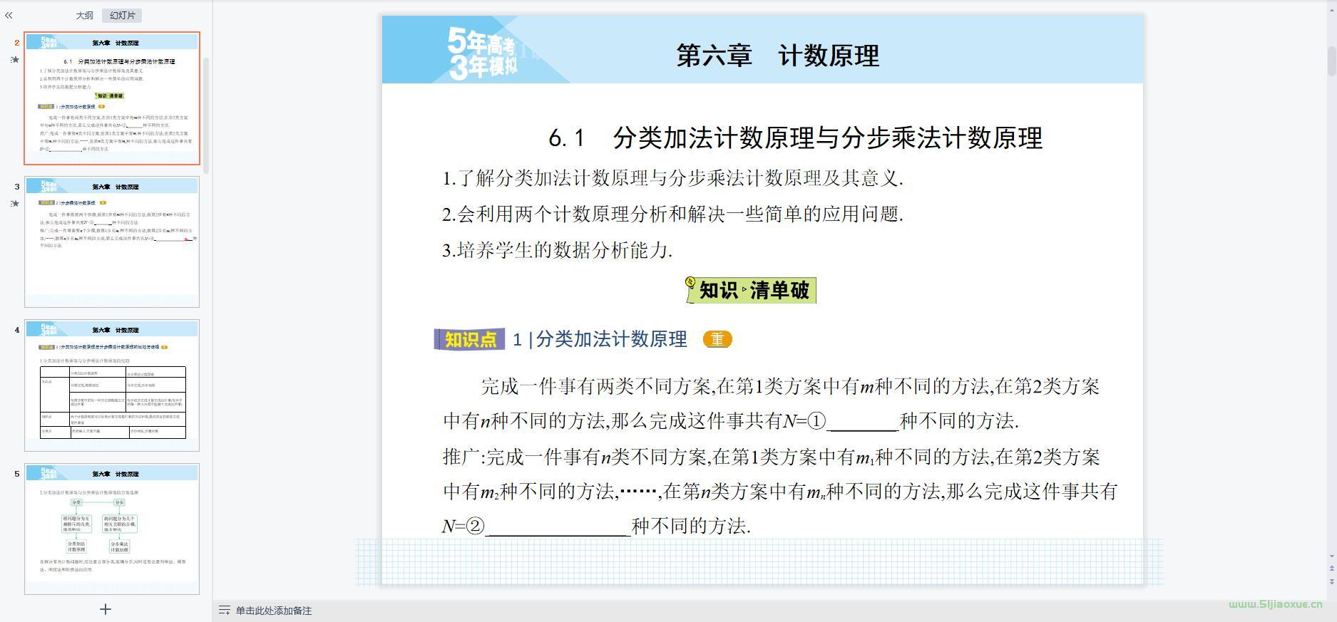人教版(A版)高一数学选择性必修第三册全册课件+教案+习题+讲义知识点【10套合集】 第2张 人教版(A版)高一数学选择性必修第三册全册课件+教案+习题+讲义知识点【10套合集】 第2张