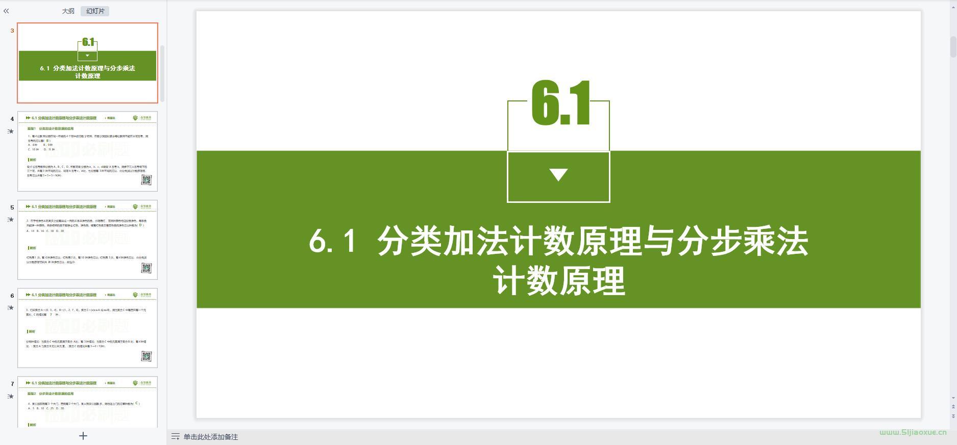 人教版(A版)高一数学选择性必修第三册全册课件+教案+习题+讲义知识点【10套合集】 第4张 人教版(A版)高一数学选择性必修第三册全册课件+教案+习题+讲义知识点【10套合集】 第4张