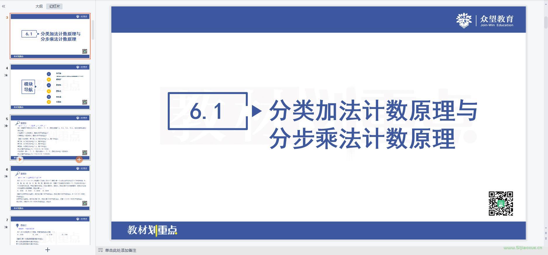 人教版(A版)高一数学选择性必修第三册全册课件+教案+习题+讲义知识点【10套合集】 第5张 人教版(A版)高一数学选择性必修第三册全册课件+教案+习题+讲义知识点【10套合集】 第5张