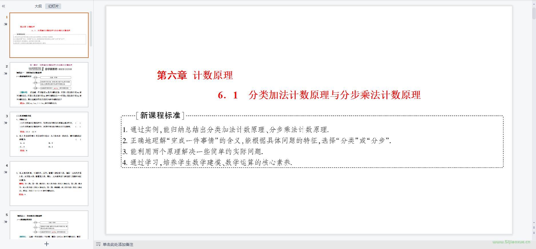 人教版(A版)高一数学选择性必修第三册全册课件+教案+习题+讲义知识点【10套合集】 第7张 人教版(A版)高一数学选择性必修第三册全册课件+教案+习题+讲义知识点【10套合集】 第7张