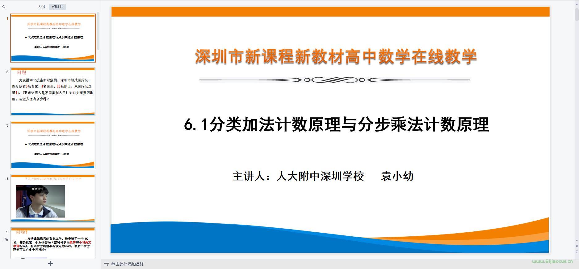 人教版(A版)高一数学选择性必修第三册全册课件+教案+习题+讲义知识点【10套合集】 第8张 人教版(A版)高一数学选择性必修第三册全册课件+教案+习题+讲义知识点【10套合集】 第8张
