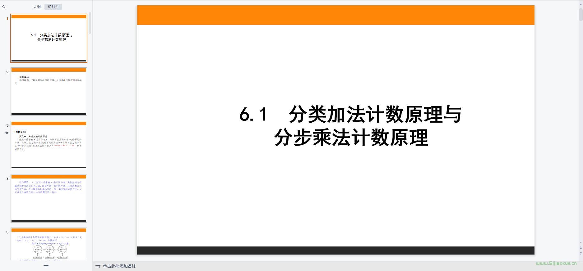 人教版(A版)高一数学选择性必修第三册全册课件+教案+习题+讲义知识点【10套合集】 第9张 人教版(A版)高一数学选择性必修第三册全册课件+教案+习题+讲义知识点【10套合集】 第9张