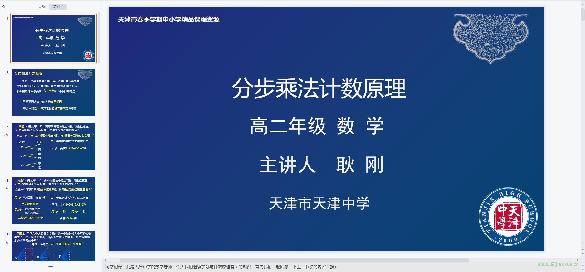 人教版(A版)高一数学选择性必修第三册全册课件+教案+习题+讲义知识点【10套合集】 第10张 人教版(A版)高一数学选择性必修第三册全册课件+教案+习题+讲义知识点【10套合集】 第10张