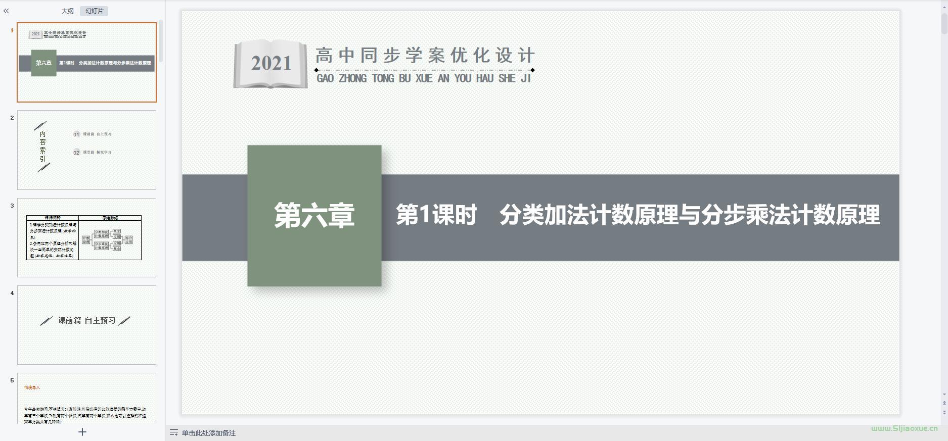 人教版(A版)高一数学选择性必修第三册全册课件+教案+习题+讲义知识点【10套合集】 第11张 人教版(A版)高一数学选择性必修第三册全册课件+教案+习题+讲义知识点【10套合集】 第11张