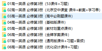 人教版高中英语必修 第三册 全册课件+教案+习题+讲义  第1张