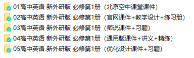 外研社版高一英语必修 第一册(2019版)课件+习题+讲义  第1张