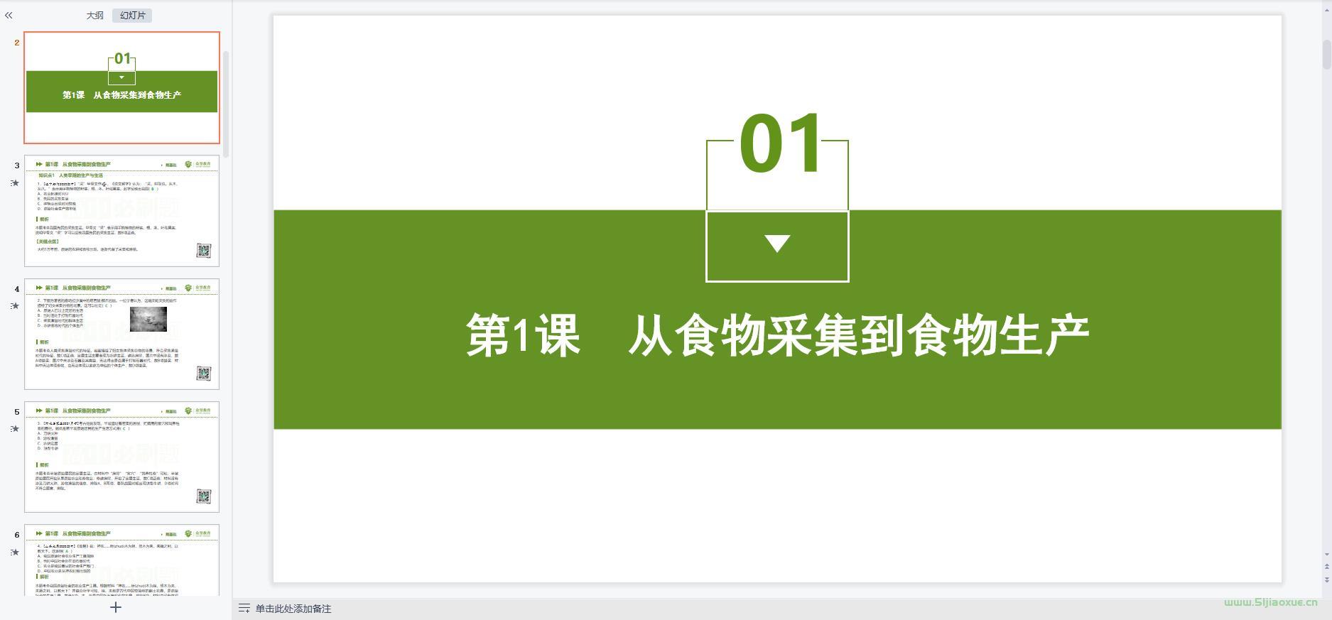 人教版部编版高二历史选择性必修2 经济与社会生活 全册课件+教案+学案+习题 第3张 人教版部编版高二历史选择性必修2 经济与社会生活 全册课件+教案+学案+习题 第3张
