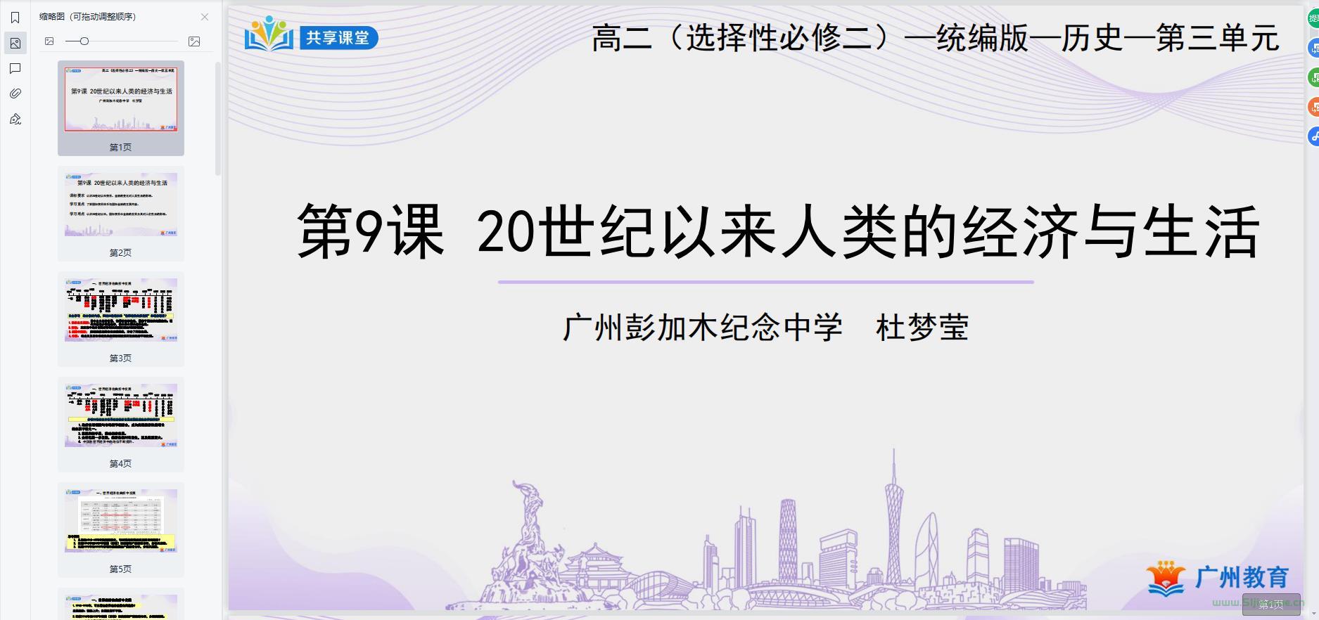 人教版部编版高二历史选择性必修2 经济与社会生活 全册课件+教案+学案+习题 第4张 人教版部编版高二历史选择性必修2 经济与社会生活 全册课件+教案+学案+习题 第4张