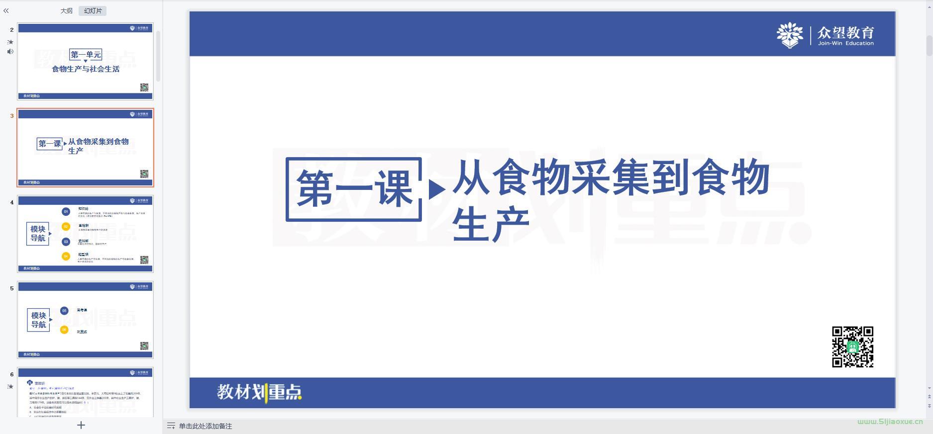 人教版部编版高二历史选择性必修2 经济与社会生活 全册课件+教案+学案+习题 第5张 人教版部编版高二历史选择性必修2 经济与社会生活 全册课件+教案+学案+习题 第5张