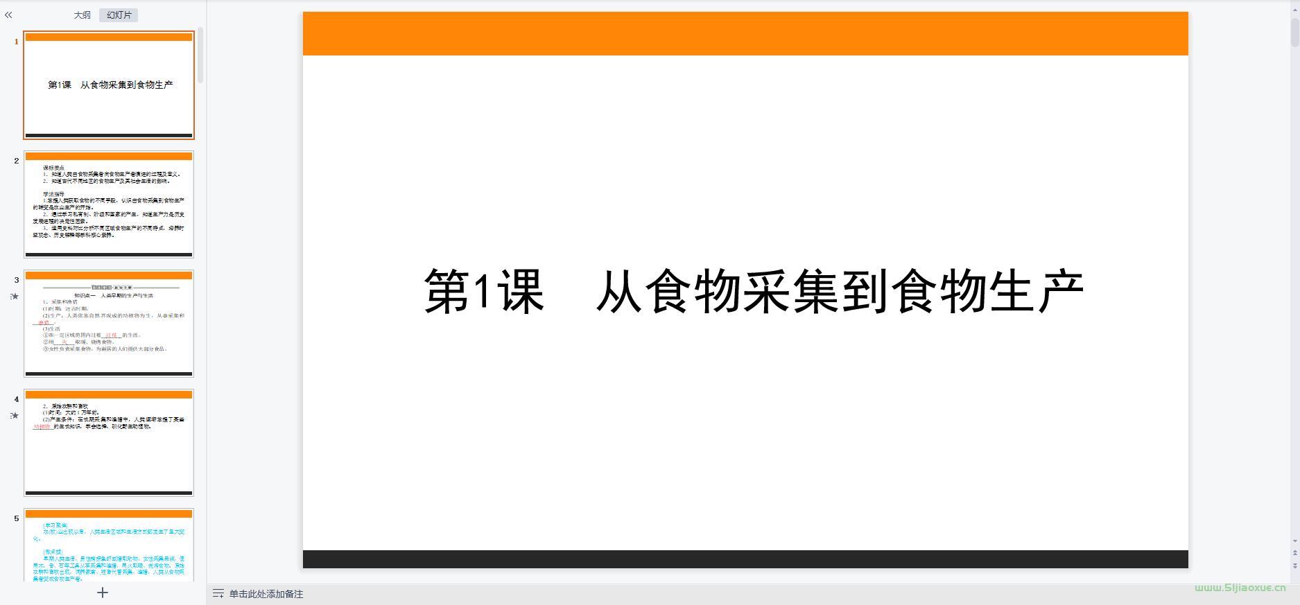人教版部编版高二历史选择性必修2 经济与社会生活 全册课件+教案+学案+习题 第8张 人教版部编版高二历史选择性必修2 经济与社会生活 全册课件+教案+学案+习题 第8张