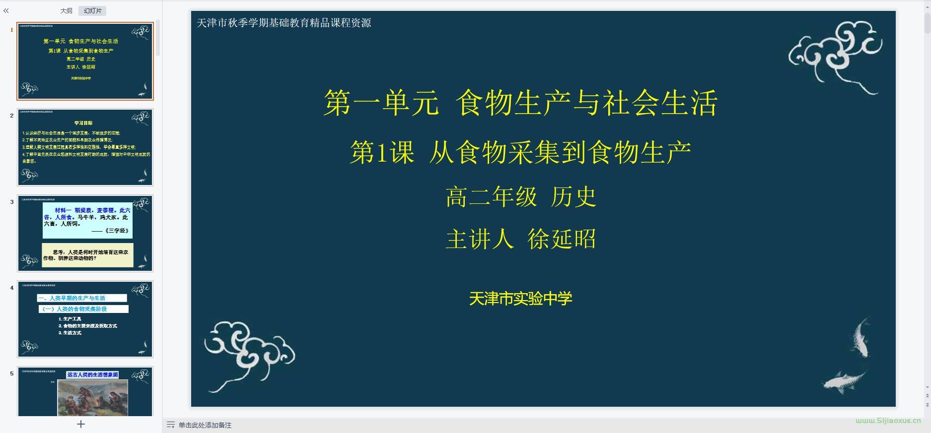 人教版部编版高二历史选择性必修2 经济与社会生活 全册课件+教案+学案+习题 第9张 人教版部编版高二历史选择性必修2 经济与社会生活 全册课件+教案+学案+习题 第9张