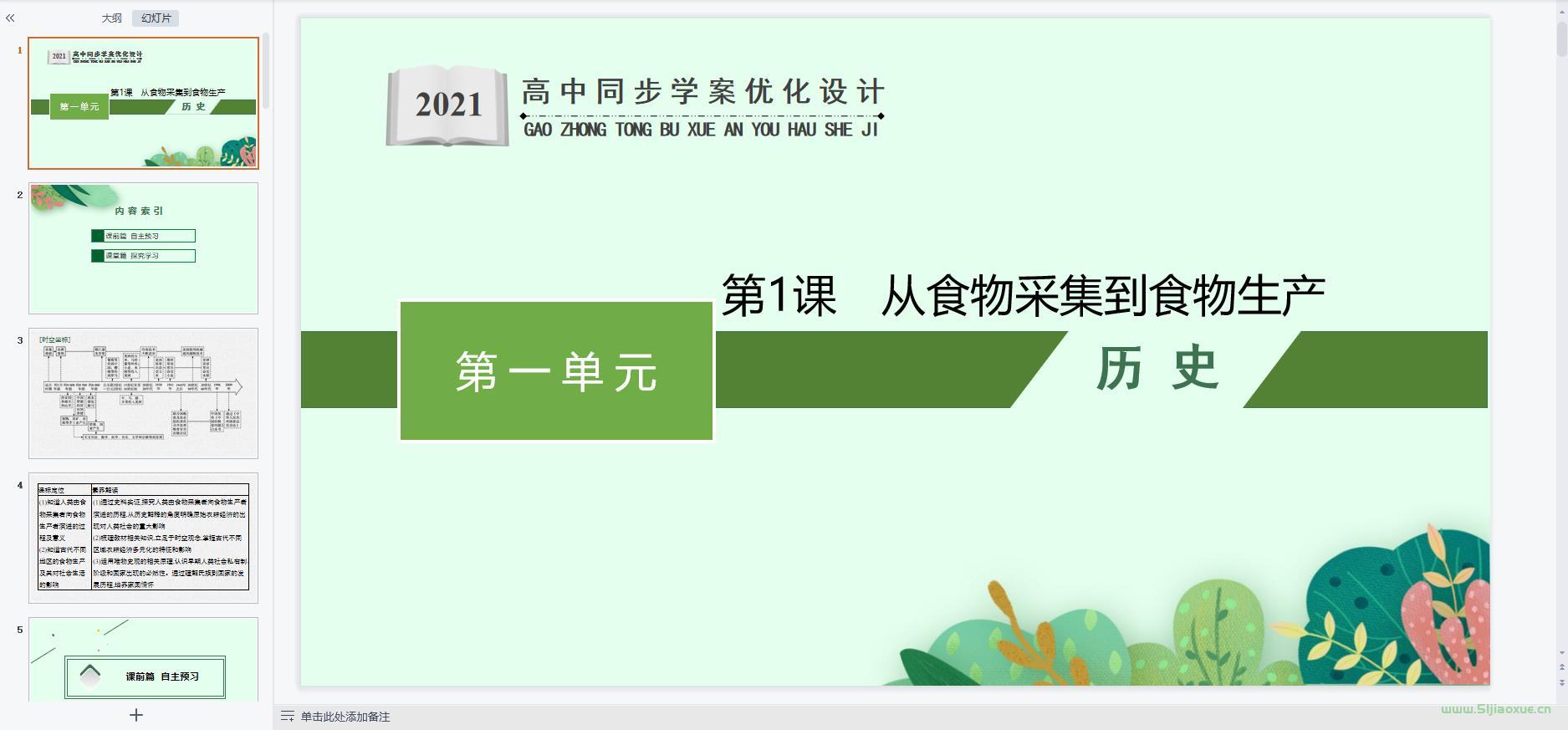 人教版部编版高二历史选择性必修2 经济与社会生活 全册课件+教案+学案+习题 第10张 人教版部编版高二历史选择性必修2 经济与社会生活 全册课件+教案+学案+习题 第10张