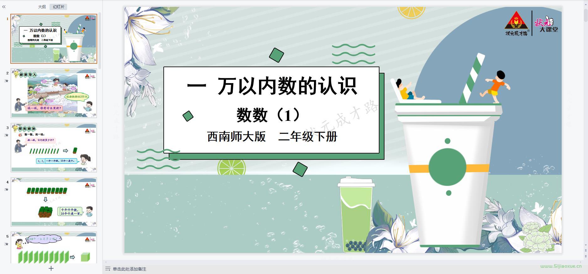 西师版小学数学二年级下册全册课件【合集】 第6张 西师版小学数学二年级下册全册课件【合集】 第6张