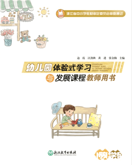 小班上册 幼儿园体验式学习与发展课程 课件教案挂图音频下载 第1张 小班上册 幼儿园体验式学习与发展课程 课件教案挂图音频下载 第1张