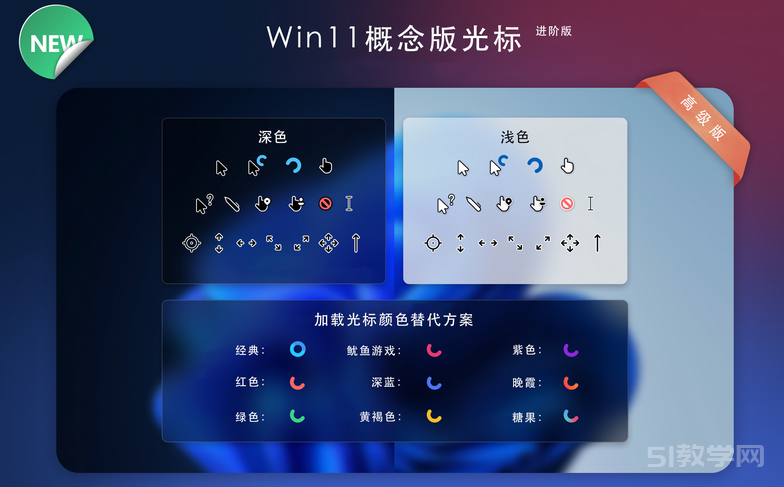 Win11概念版光标 – 进阶版 鼠标美化主题 第1张 Win11概念版光标 – 进阶版 鼠标美化主题 第1张