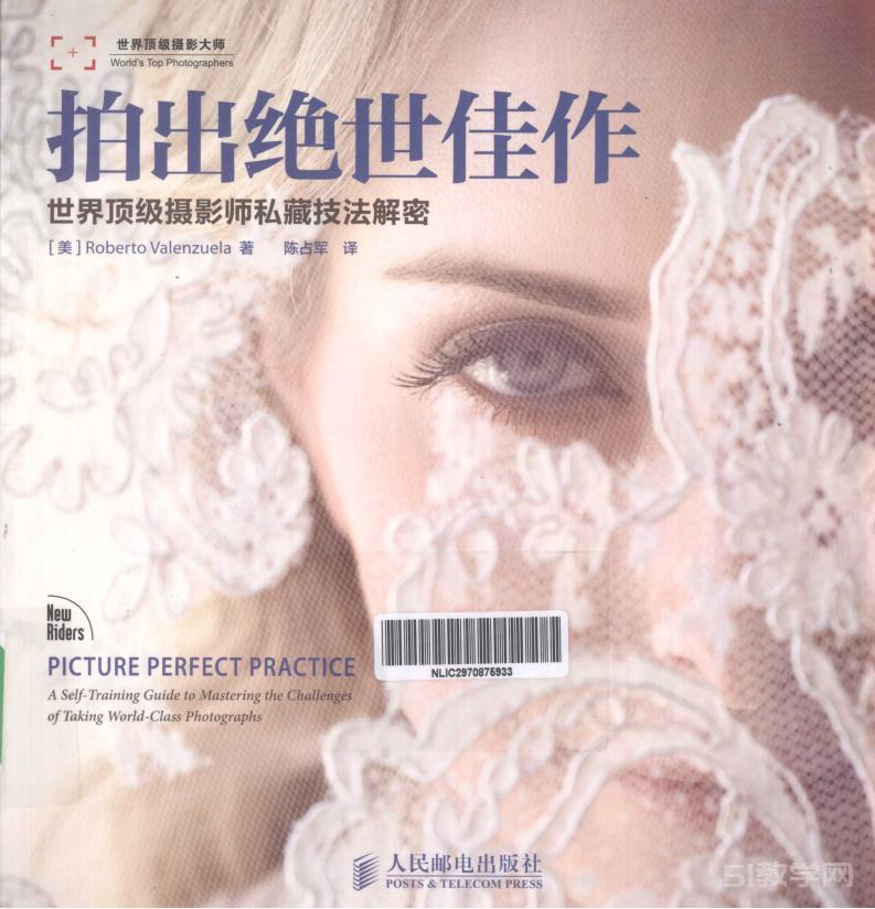 拍出绝世佳作+拍出绝世美姿+拍出绝世光线 全3册 pdf电子书电子版下载  第1张
