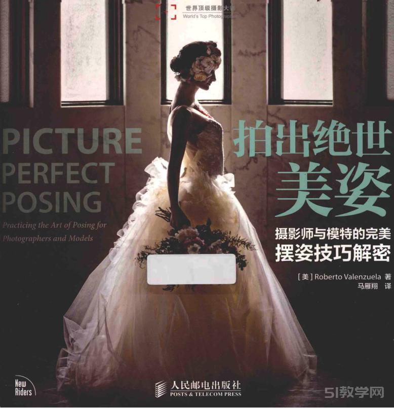 拍出绝世佳作+拍出绝世美姿+拍出绝世光线 全3册 pdf电子书电子版下载  第2张