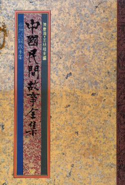 中国各地民间故事全集合集 40册 pdf电子版电子书网盘下载 第1张 中国各地民间故事全集合集 40册 pdf电子版电子书网盘下载 第1张