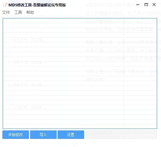 视频等文件MD5批量修改工具 第1张 视频等文件MD5批量修改工具 第1张