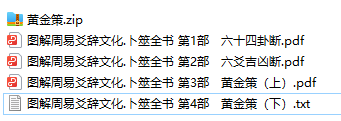 《图解周易爻辞文化.卜筮全书》 四部合集下载 pdf电子书网盘资源 第4张 《图解周易爻辞文化.卜筮全书》 四部合集下载 pdf电子书网盘资源 第4张