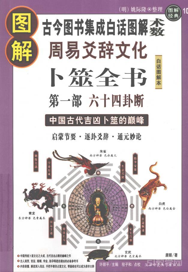 《图解周易爻辞文化.卜筮全书》 四部合集下载 pdf电子书网盘资源  第1张