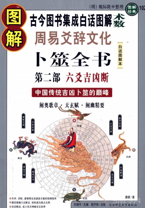 《图解周易爻辞文化.卜筮全书》 四部合集下载 pdf电子书网盘资源  第2张