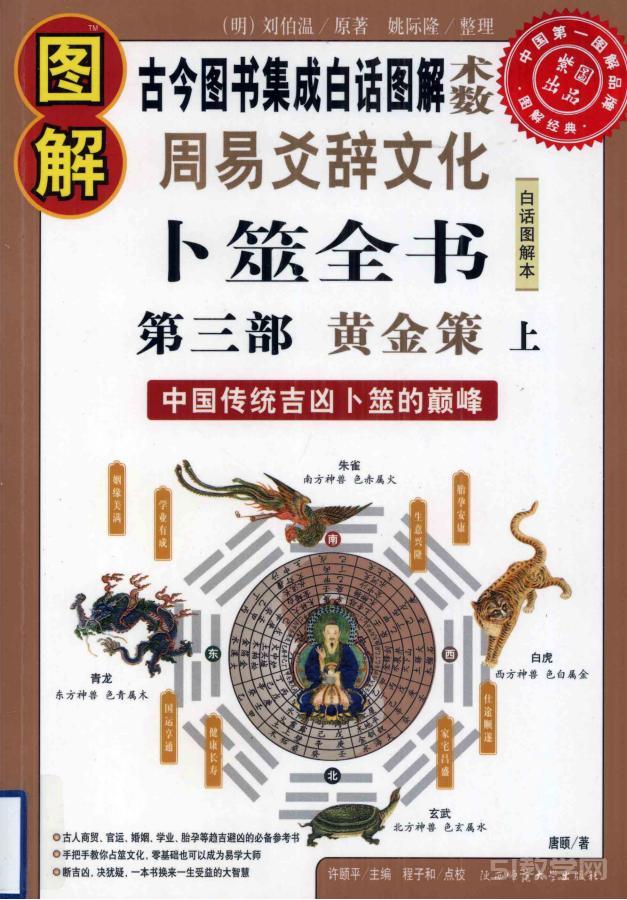《图解周易爻辞文化.卜筮全书》 四部合集下载 pdf电子书网盘资源 第3张 《图解周易爻辞文化.卜筮全书》 四部合集下载 pdf电子书网盘资源 第3张
