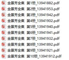 《金景芳全集》共10套 PDF下载电子书电子版资源下载 第2张 《金景芳全集》共10套 PDF下载电子书电子版资源下载 第2张