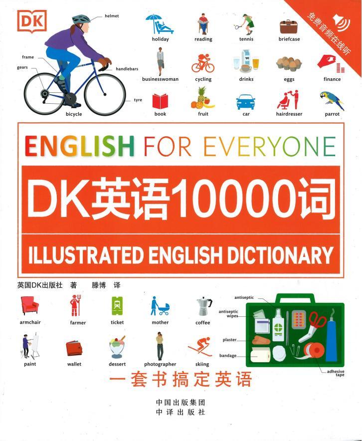 DK10000词中文版 带音频 pdf下载 电子书电子版高清网盘资源下载  第1张