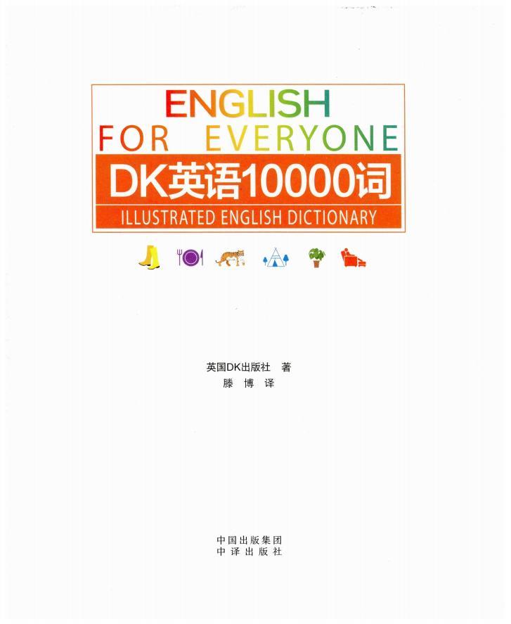 DK10000词中文版 带音频 pdf下载 电子书电子版高清网盘资源下载  第2张
