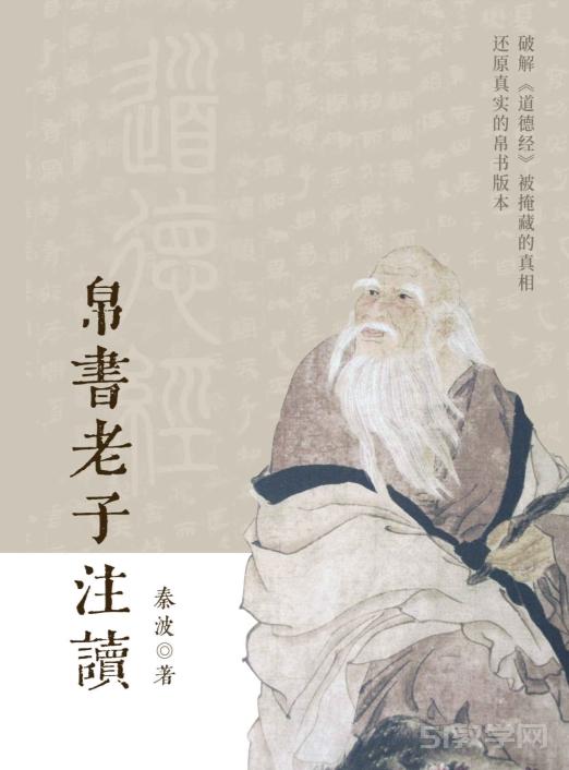 帛书老子注读 秦波 pdf百度云电子书资源下载 第1张 帛书老子注读 秦波 pdf百度云电子书资源下载 第1张
