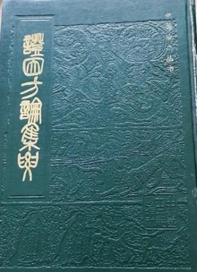 证因方论集要-汪汝麟PDF原版电子版电子书资料下载 第1张 证因方论集要-汪汝麟PDF原版电子版电子书资料下载 第1张