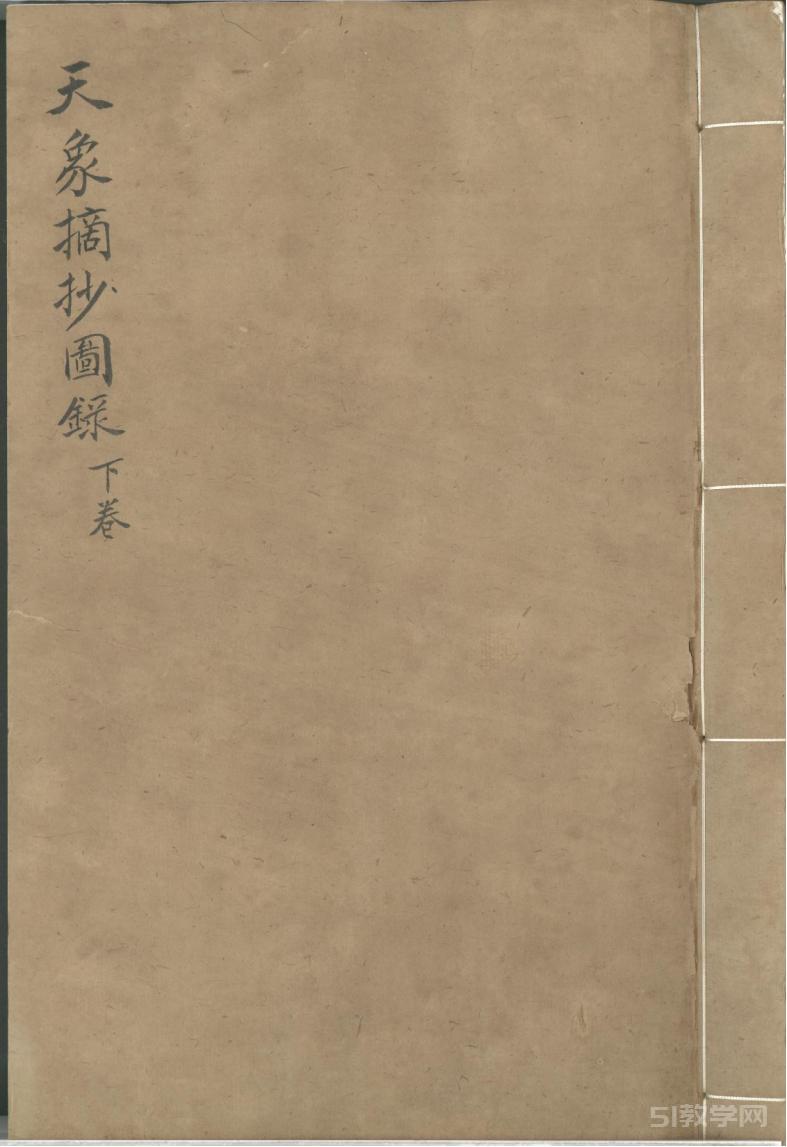 摘玄天文風晴陰雨占驗圖總畧不分卷 pdf电子版 电子书资源下载 第2张 摘玄天文風晴陰雨占驗圖總畧不分卷 pdf电子版 电子书资源下载 第2张