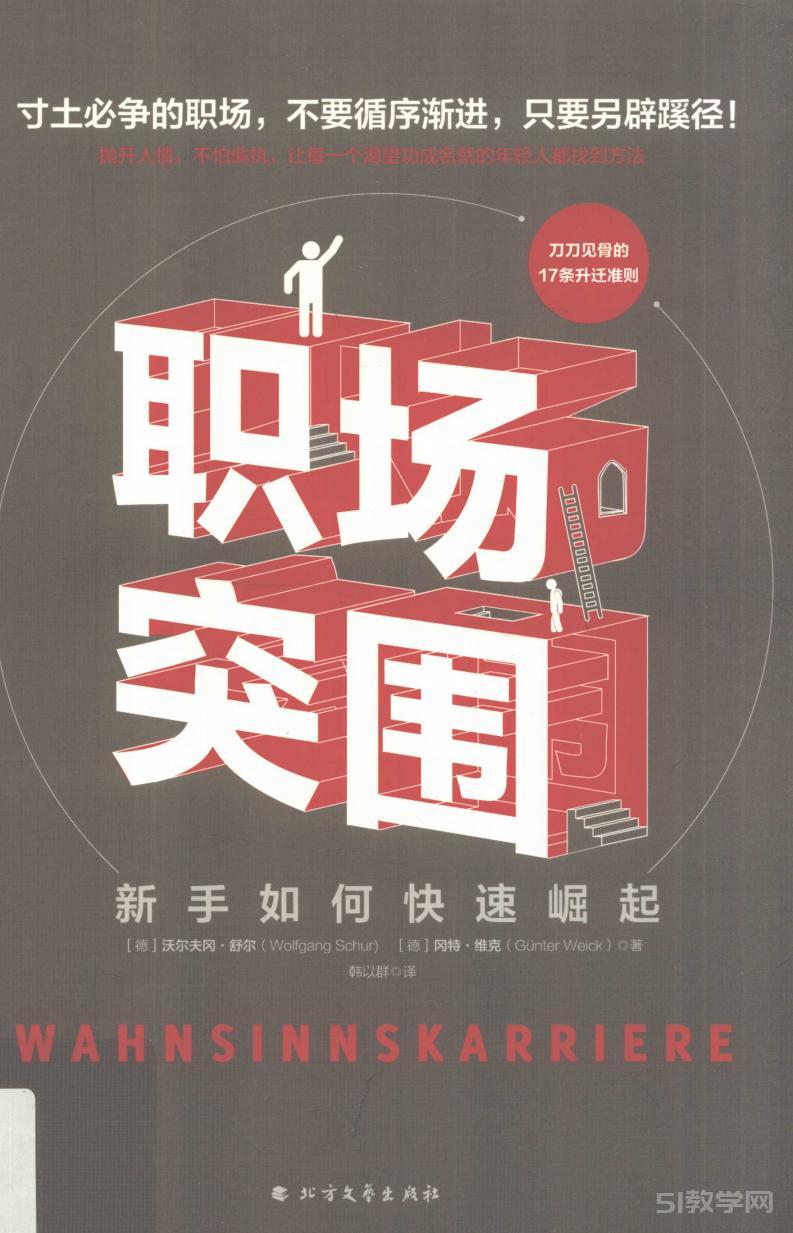 职场突围 pdf电子书百度网盘资源下载  第1张