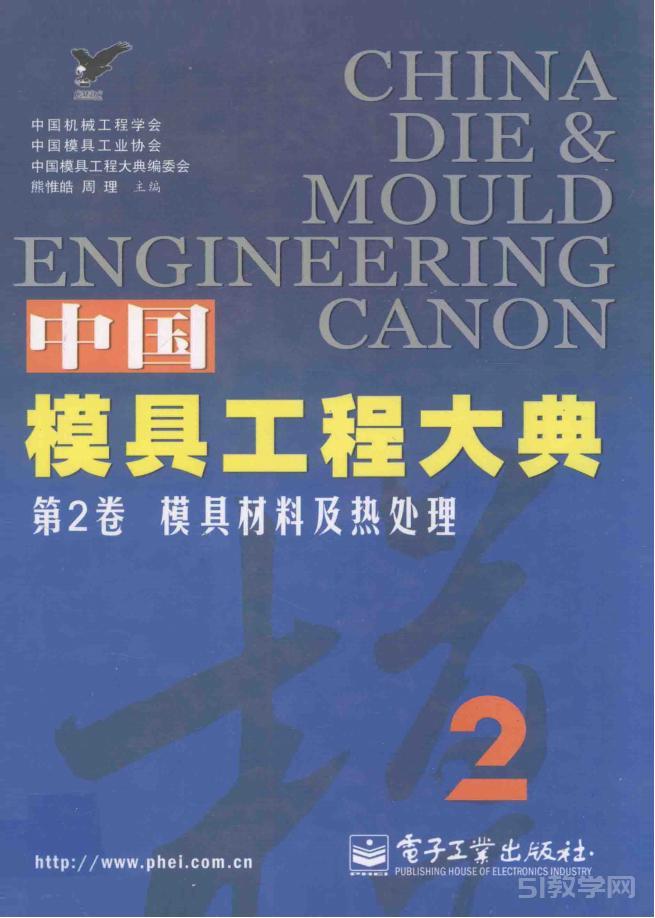 中国模具工程大典全册百度pdf电子书电子版下载百度网盘资源下载 第1卷 第2卷 第3卷 第4卷 第5卷 第8卷  第2张