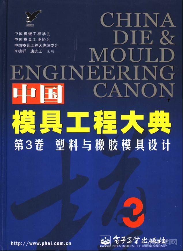 中国模具工程大典全册百度pdf电子书电子版下载百度网盘资源下载 第1卷 第2卷 第3卷 第4卷 第5卷 第8卷  第3张