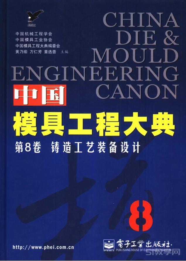 中国模具工程大典全册百度pdf电子书电子版下载百度网盘资源下载 第1卷 第2卷 第3卷 第4卷 第5卷 第8卷  第6张