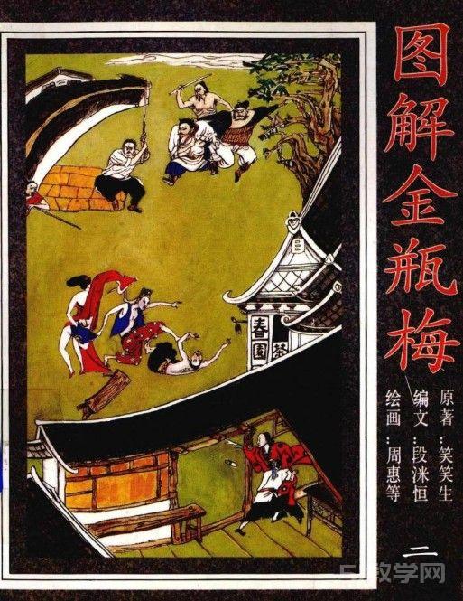 圖解金瓶梅 - 图解金瓶梅(一到五册)pdf下载 电子书电子版高清网盘资源下载  第2张