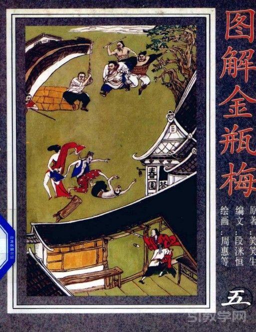 圖解金瓶梅 - 图解金瓶梅(一到五册)pdf下载 电子书电子版高清网盘资源下载  第5张