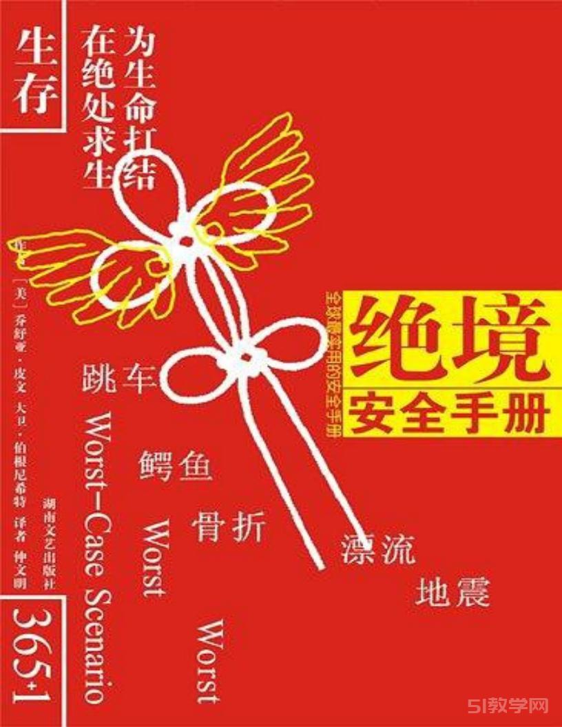 《绝境安全手册》电子书pdf下载 电子书电子版网盘资源下载 第1张 《绝境安全手册》电子书pdf下载 电子书电子版网盘资源下载 第1张
