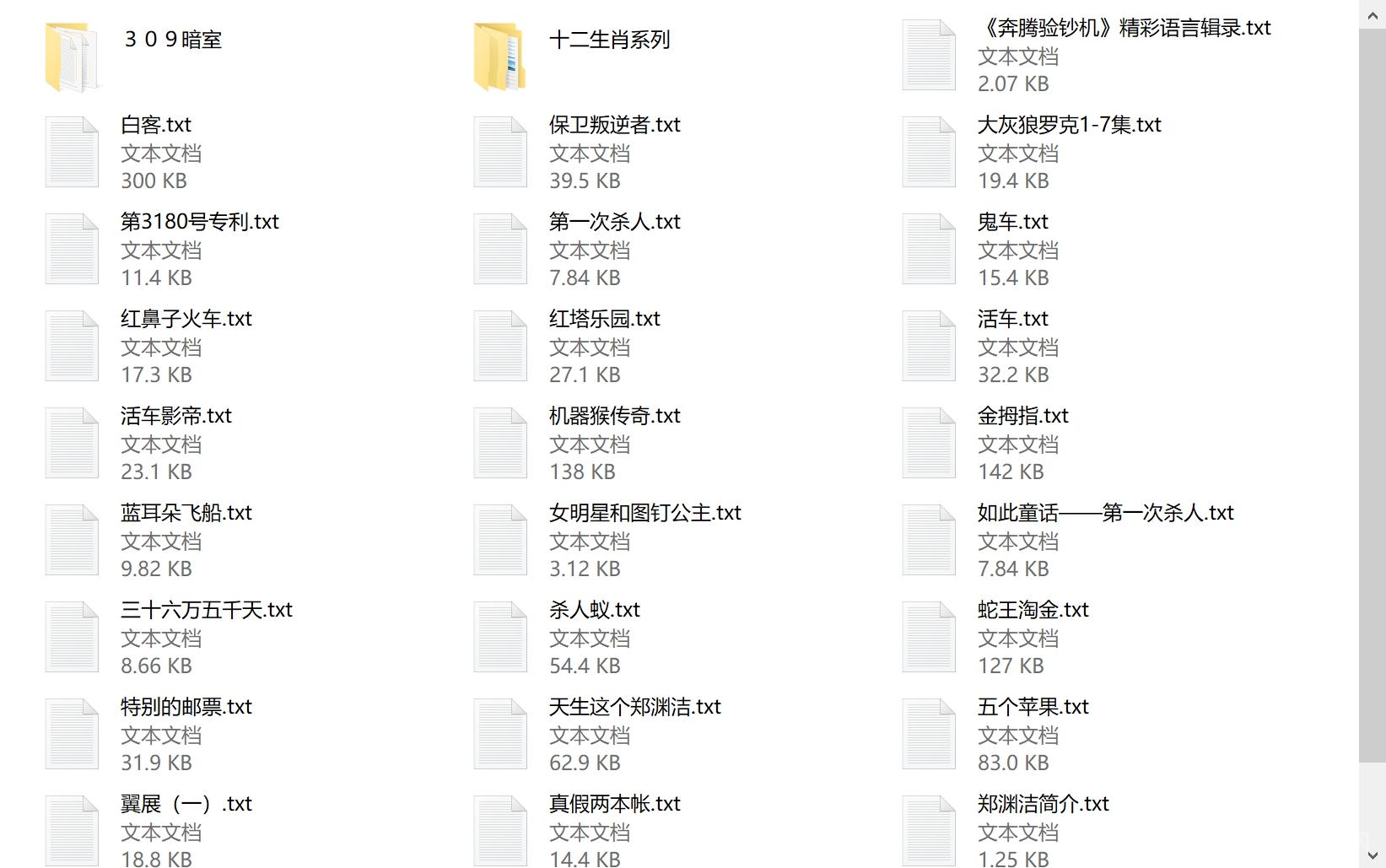 郑渊洁童话全集txt电子书子版可编辑资源下载 第1张 郑渊洁童话全集txt电子书子版可编辑资源下载 第1张