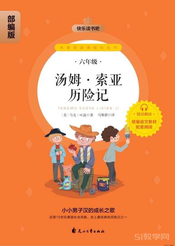 快乐读书吧 六年级下册《鲁滨逊漂流记》《尼尔斯骑鹅旅行记》《汤姆索亚历险记》《爱丽丝漫游奇境》pdf电子书资源网盘下载  第3张