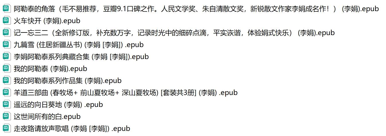 李娟作品集电子书合集电子档网盘资源下载 第1张 李娟作品集电子书合集电子档网盘资源下载 第1张