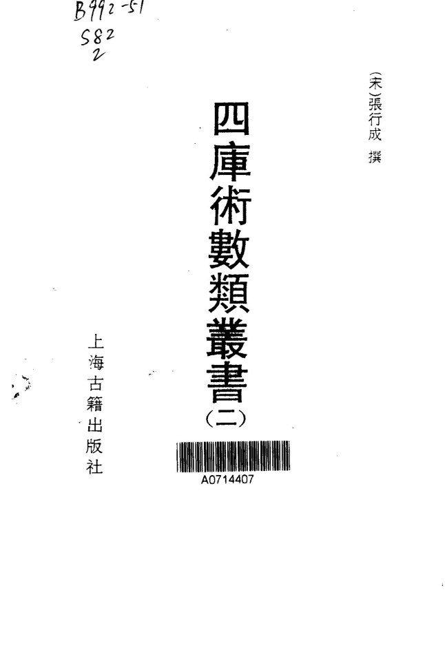 四库术数类丛书（全9册）古籍PDF电子版电子书百度网盘资源下载  第2张