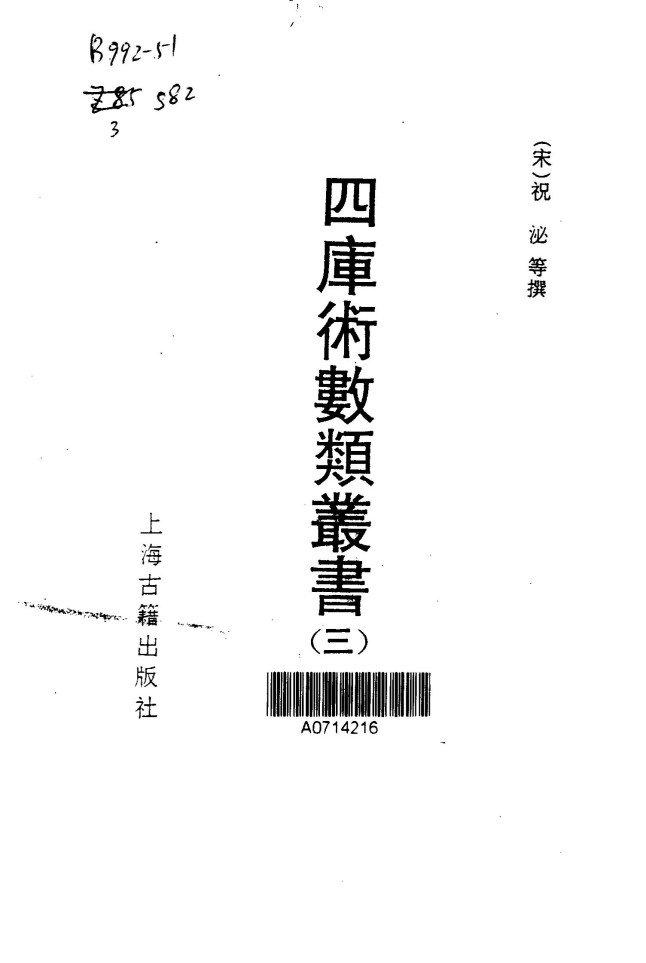 四库术数类丛书（全9册）古籍PDF电子版电子书百度网盘资源下载  第3张