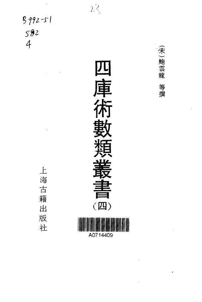 四库术数类丛书（全9册）古籍PDF电子版电子书百度网盘资源下载  第4张