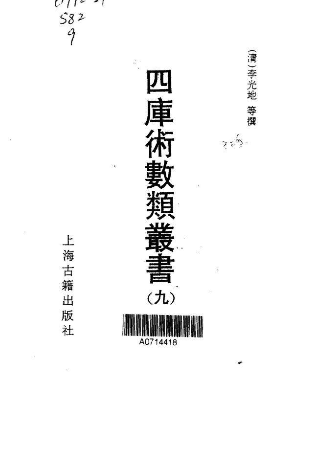 四库术数类丛书(全9册)古籍PDF电子版电子书百度网盘资源下载 第9张 四库术数类丛书(全9册)古籍PDF电子版电子书百度网盘资源下载 第9张