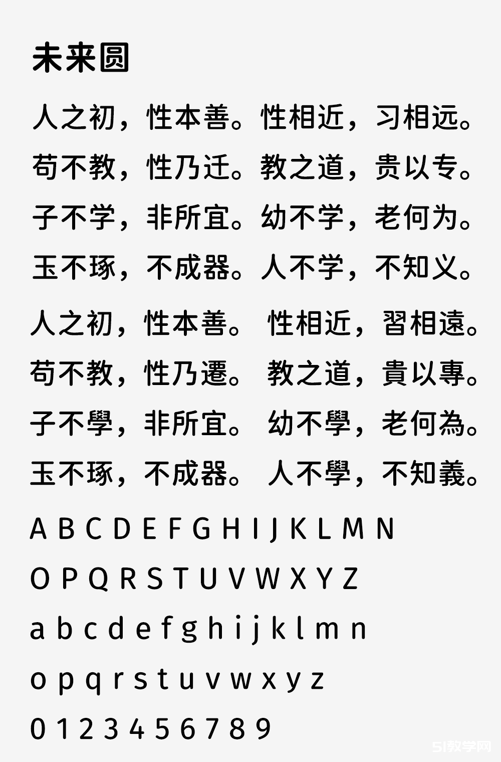 未来圆免费商用字体ttf文件资源网盘下载  第2张