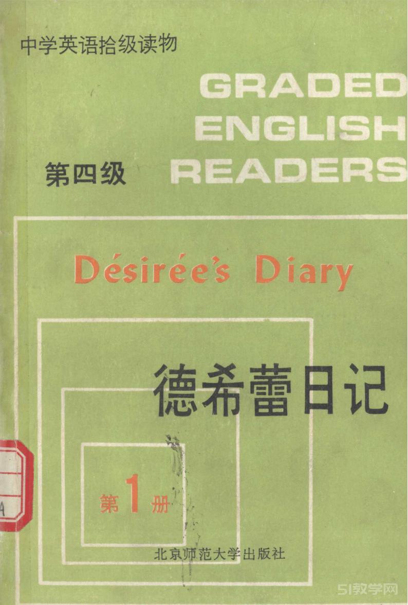 中学英语拾级读物 第4季 第1册 德希蕾日记pdf电子版电子书资源下载 第1张 中学英语拾级读物 第4季 第1册 德希蕾日记pdf电子版电子书资源下载 第1张
